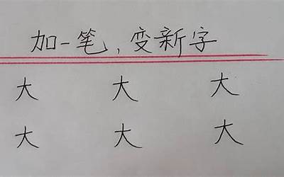 六个木是什么字(你能变出来吗)