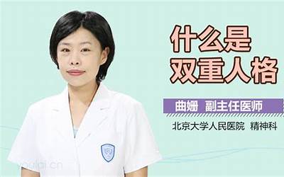 什么是双重人格(如何妥善治疗)