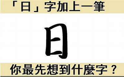 日希是什么字(日加希是什么字)