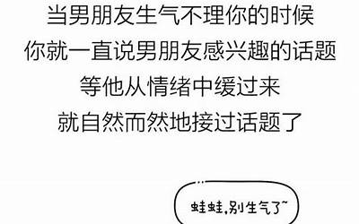 男生生气怎么哄(男朋友生气了怎么办)