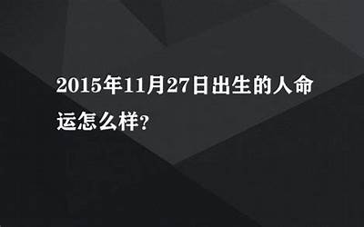 农历9月19(农历9月19日出生的人命运怎么样)