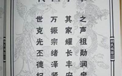 朱家家谱(全国朱氏辈分字辈大全)