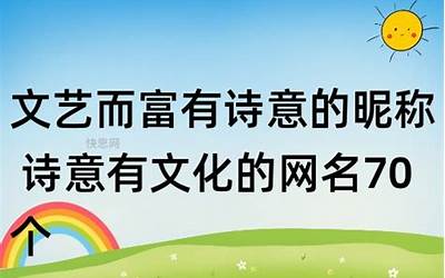 有诗意的名字(富有诗意的名字1000个)