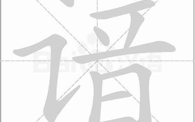 谙的意思(谙字的含义和寓意)