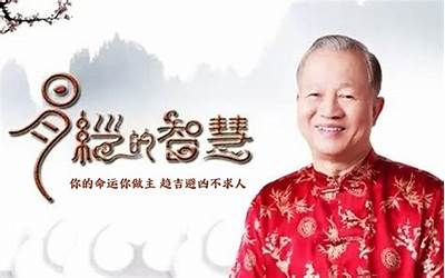 易经的智慧曾仕强全集(易经的智慧系列150集)