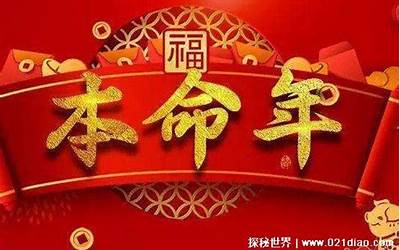 本命年寄语(本命年祝福语)