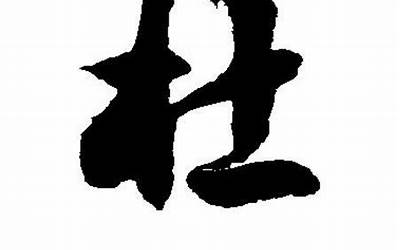 杜字取名(带杜字寓意好的名字)