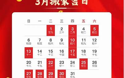 万年厉(万年历黄道吉日)