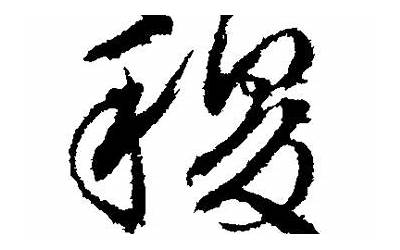 稷代表什么(稷字取名寓意及含义)