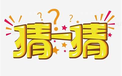 一人打一个字(一个人猜一字答案是什么)