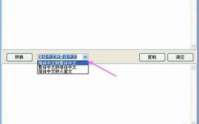 繁体转化(繁体字转换器)