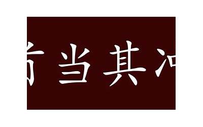 披麻戴孝(披麻戴孝的出处、释义、典故、近反义词及例句用法)