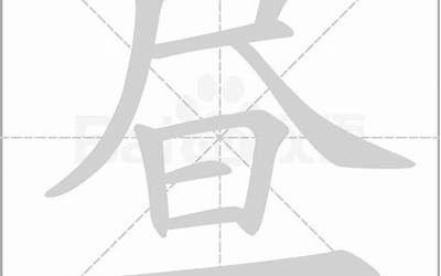 昼的部首和组词(昼字五行属什么)