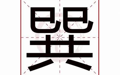 回字几画(回是什么意思)