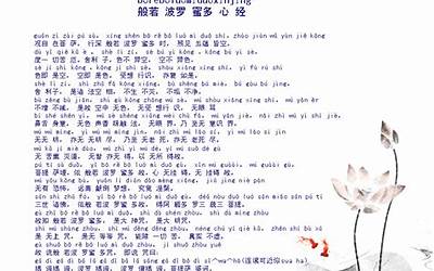 观音心经全文诵读(观音心经全文带拼音)