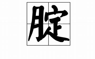 口玄(口字旁加一个玄念什么)