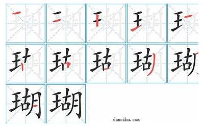 瑚(瑚字五行属什么)