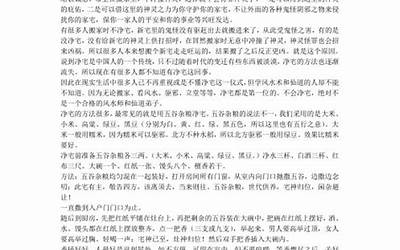 最正确的净宅方法(最正确的净宅方法搬家先用什么)