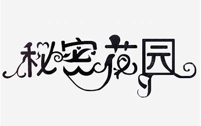 文字转换(艺术字体转换器)