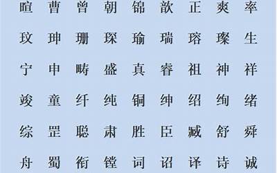 十画的字有哪些(笔画为10的字10画的字有哪些)