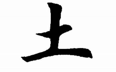 带土的字(带土的字有哪些)