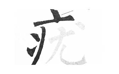 病字头(病字头都有哪些字)