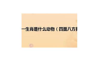 四面八方是什么意思(四面八方的解释)