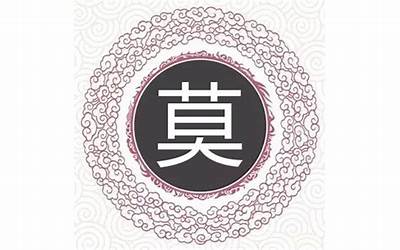 莫姓取名(姓莫宝宝的名字)