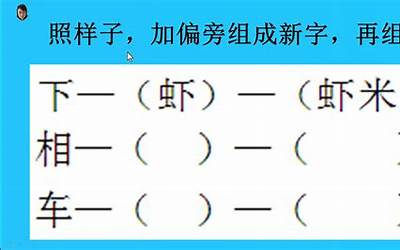 利加偏旁组新字(利字加偏旁可以组什么新字)