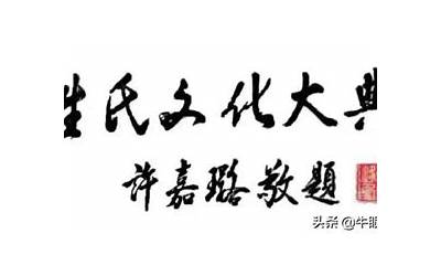 百家姓姓氏大典(中华姓氏文化大典)