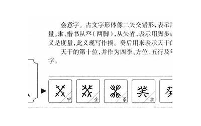 癸(癸字五行属什么)