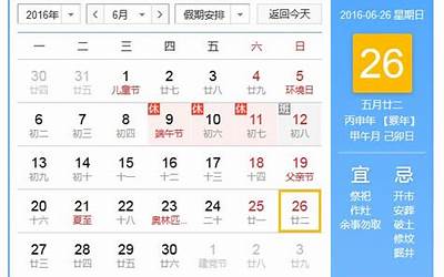 6月26日是什么日子(6月26日是吉日吗)