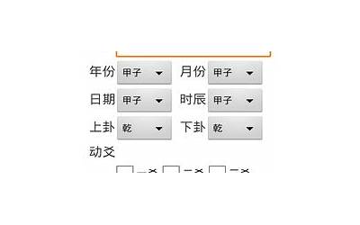 六爻排盘APP(六爻排盘app大全)