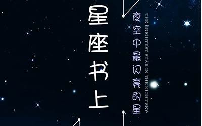 十二星座书(十二星座私人定制书单)