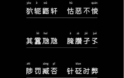 生僻字昵称(超级美的生僻字)