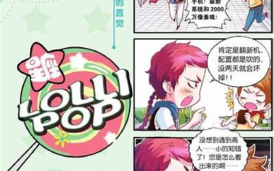 星座Lollipop(星座lollipop漫画第二话)