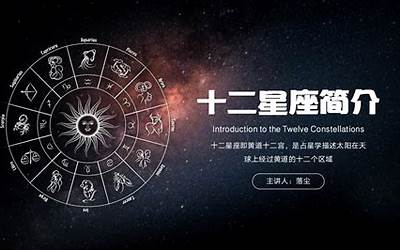 星座简介(十二星座认识简介)