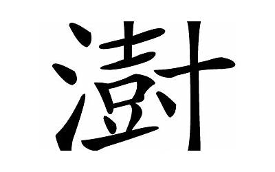 澍字起名的寓意(2022年属虎男孩名字)