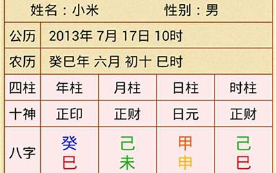 四柱排盘(四柱八字排盘算命)