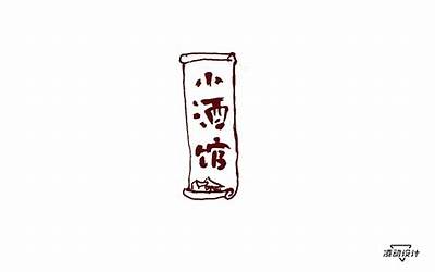 小酒馆名字(引用文学作品)