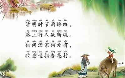 清明时节雨纷纷是哪首古诗(quot清明时节雨纷纷)