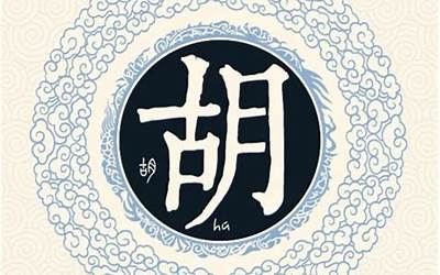 汪姓取名(姓汪取什么名字好)