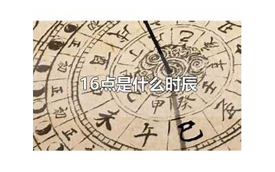 22点(22点是什么时辰)