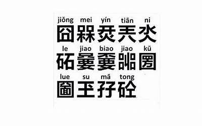 生僻字id(好听的生僻字id)