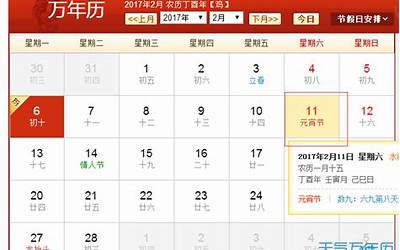 正月15是几号(正月十五是几月几日)