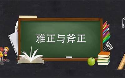 请斧正(介绍斧正用在什么场合)