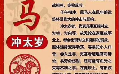 什么是犯太岁是什么意思(犯太岁什么意思)