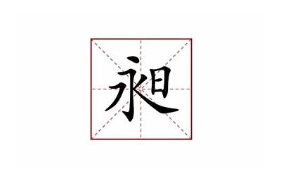 日加每念什么(加上一个每字念什么)