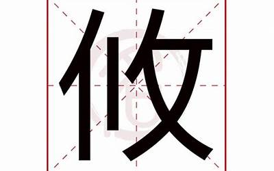 攸的意思(攸字五行属什么)