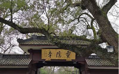 杭州灵隐寺在哪里(详细地址和交通路线介绍)